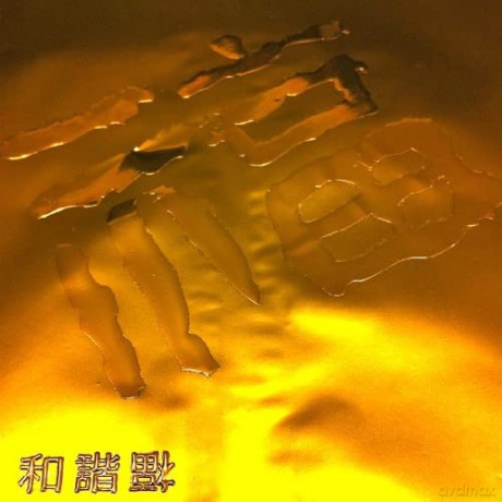 Buddha Machine (Fm3): Hexiefu - Buddha 1 (Red) [CD]