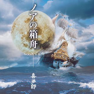 Kitaro: Noah's Ark [CD]