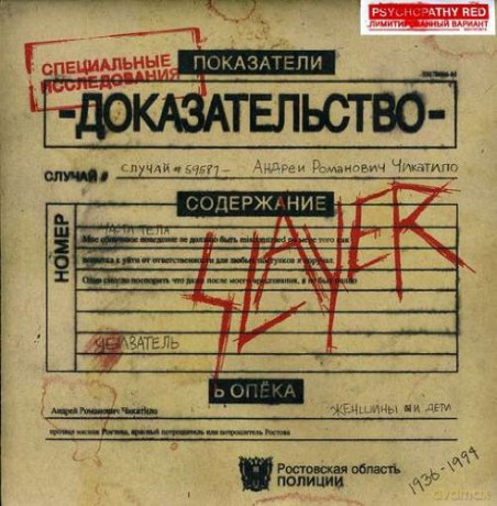 Slayer: Psychopathy Red (Red Transparent) [Winyl]