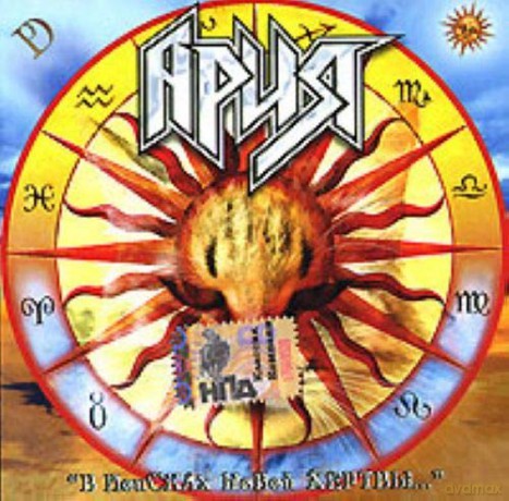 Aria: W Poszukiwaniu Nowej Ofiary... Vol.1 (Dzień) [CD]