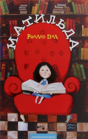 Matilda wer. ukraińska - Roald Dahl [KSIĄŻKA]