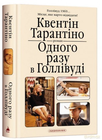 Pewnego razu... w Hollywood wer. ukraińska - Quentina Tarantino [KSIĄŻKA]