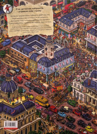 Pierre i Miasto Labiryntów. W poszukiwaniu skradzionego kamienia (Tom 1 wer. ukraińska) - Hiro Kamigaki, IC4DESIGN [KSIĄŻKA]