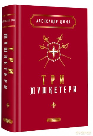 Trzej muszkieterowie wer. ukraińska - Alexandre Dumas [KSIĄŻKA]