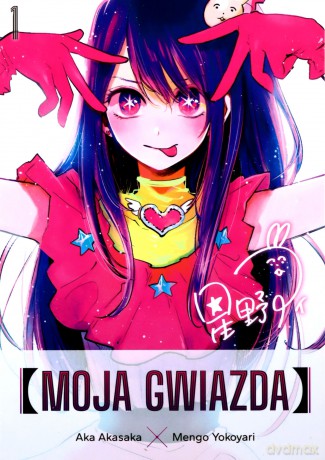 Moja gwiazda (Tom 1) - Aka Akasaka, Mengo Yokoyari [KOMIKS]