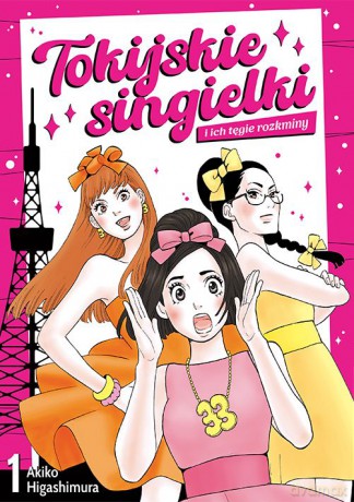 Tokijskie singielki i ich tęgie rozkminy (Tom 1) - Akiko Higashimura [KOMIKS]