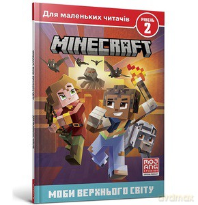 MINECRAFT. Motłoch Wyższego Świata. Poziom 2 wersja ukraińska - Nik Eliopulos [KSIĄŻKA]