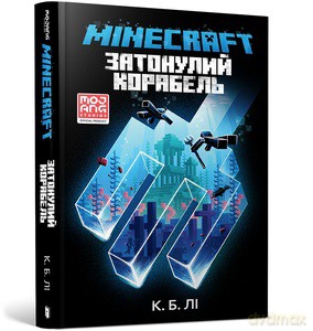 MINECRAFT. Zatopiony statek wersja ukraińska - S. B. Li [KSIĄŻKA]