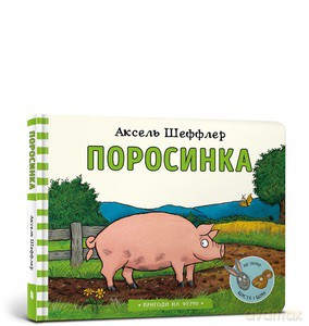 Prosinka wersja ukraińska - Axel Scheffler [KSIĄŻKA]