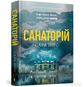 Sanatorium (wersja ukraińska) - Sarah Pierce [KSIĄŻKA]