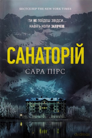 Sanatorium (wersja ukraińska) - Sarah Pierce [KSIĄŻKA]