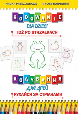 Kodowanie dla dzieci Idź po strzałkach - Beata Guzowska [KSIĄŻKA]