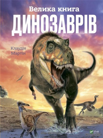 The Big Book of Dinosaurs UA [KSIĄŻKA]