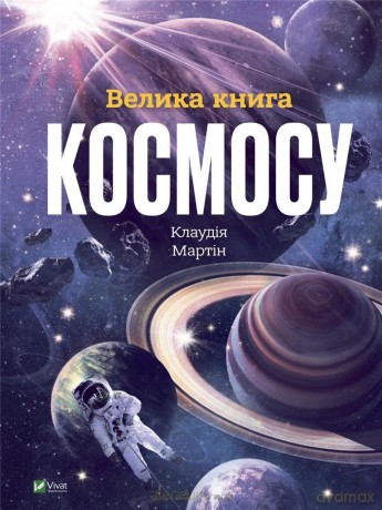 The Big Book of Space UA [KSIĄŻKA]