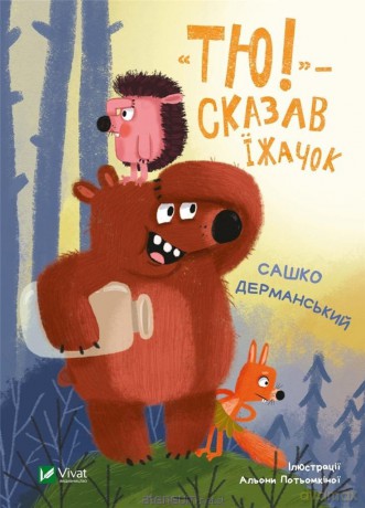 Tyu! - said the hedgehog UA [KSIĄŻKA]