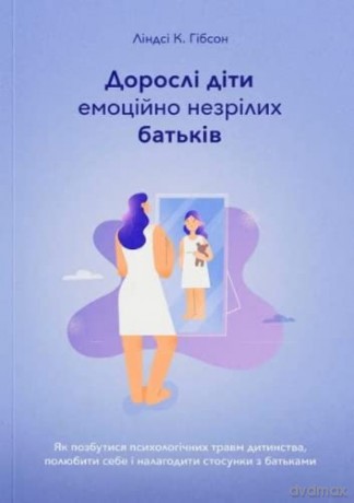 Adult Children Of Emotionally Imamature - Lindsay C. Gibson [KSIĄŻKA]