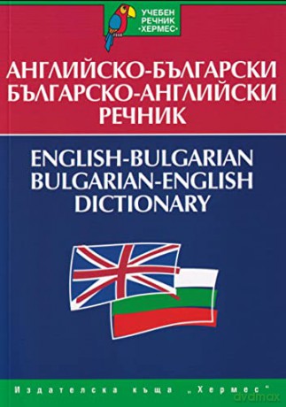 English Bulgarian Bulgarian English Dict - N. Dzhankova [KSIĄŻKA]