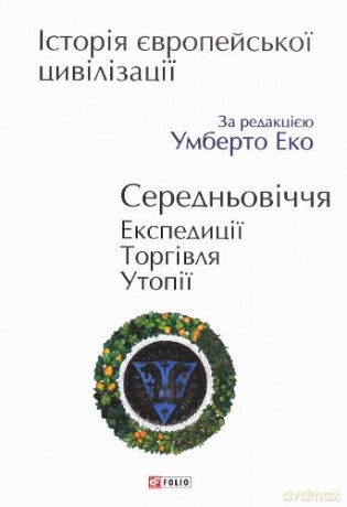 History Of European Civilization Middle - Umberto Eco [KSIĄŻKA]