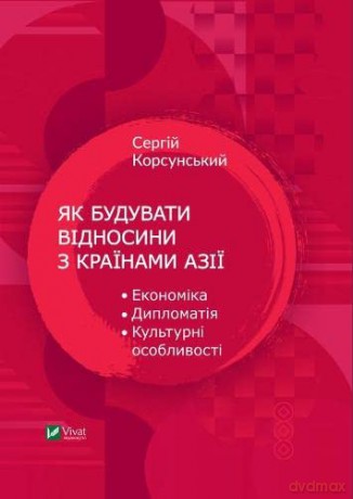 How To Build Relationships With Asian Co - Sergiy Korsunsky [KSIĄŻKA]