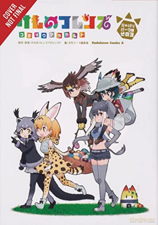 Kemono Friends A La Carte Vol 3 - Kemono Friends Project [KSIĄŻKA]