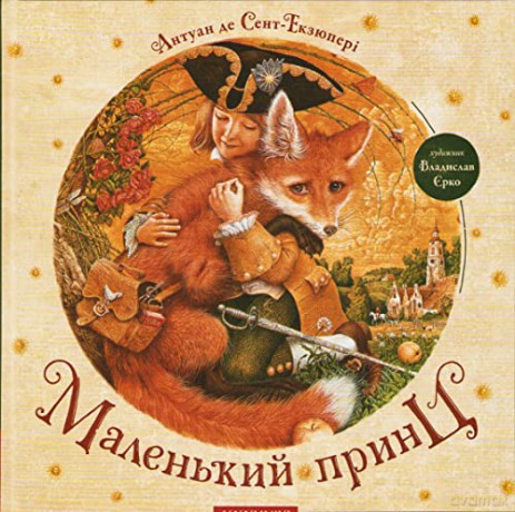Little Prince - Antoine de Saint-Exupery [KSIĄŻKA]