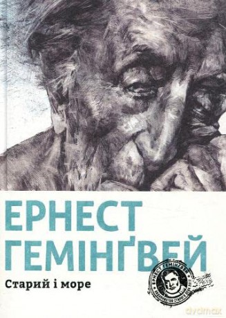 Old Man & The Sea - Ernest Hemingway [KSIĄŻKA]