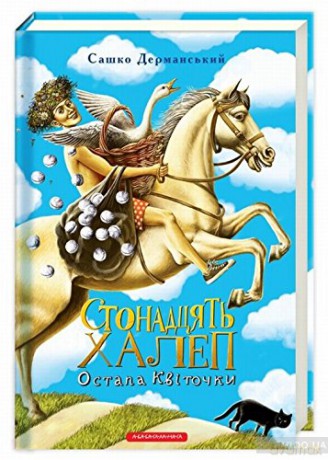One Hundred Haleps Of Ostap Kvitochka [KSIĄŻKA]