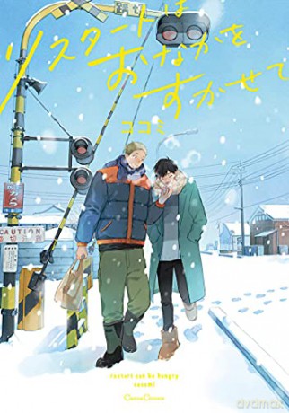 Restart After Growing Hungry - Cocomi [KOMIKS]