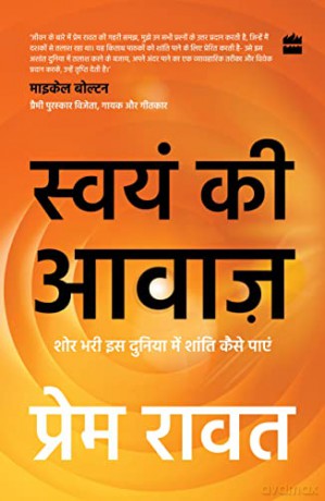 Swayam Ki Awaaz Shore Bhari Iss Duniya M - Prem Rawat [KSIĄŻKA]