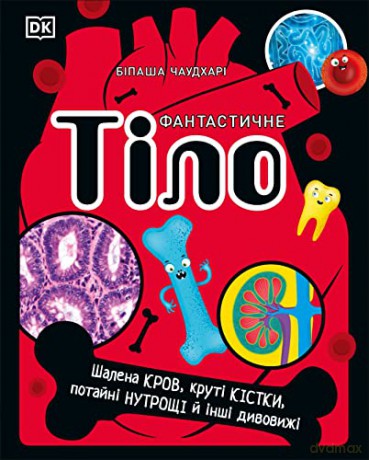 The Body Book Ukrainian Edition - DK [KSIĄŻKA]