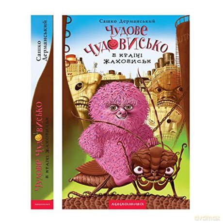 Wonderful Monster In 3 Books Book 2 In T - Sashko Dermanskij [KSIĄŻKA]