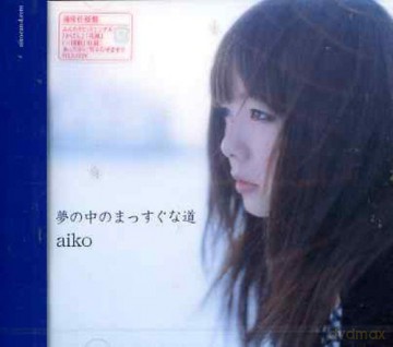Yumenonakano Michi Massuguna: Aiko [CD]