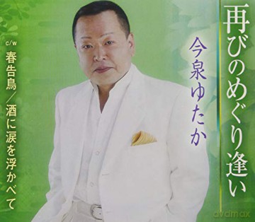 Hosokawa Shinichirou: Futatabi No Meguriai [DVD]