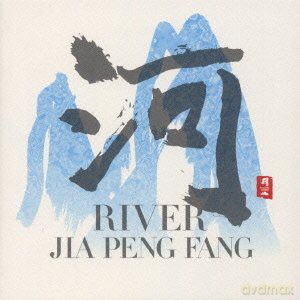 River [DVD]