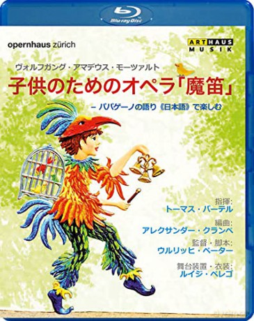 The Magic Flute For Children - Japanese Version [DVD]