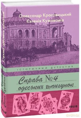 Case Of Odesa Spies - Oleksandr Krasovytskyy [KSIĄŻKA]