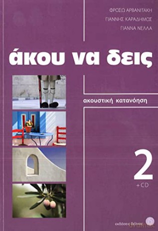 Listen Here - Akou Na Deis: Listening Comprehension in Greek: Book 2 - F. Arvanitaki [KSIĄŻKA]
