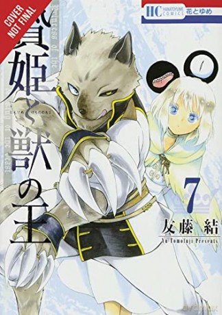 Sacrificial Princess/King Of Beasts V7 - Yu Tomofuji [KOMIKS]