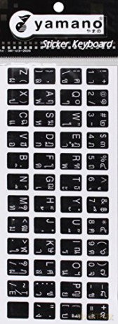 Thai Keyboard Stickers [KSIĄŻKA]