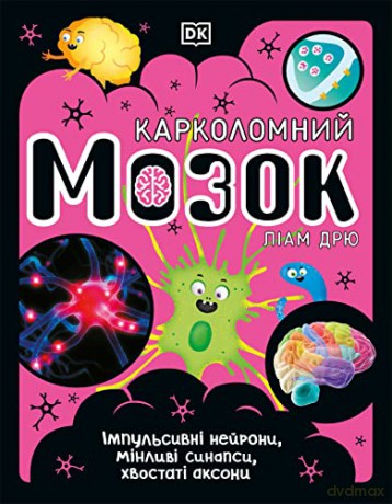 The Brain Book Ukrainian Edition - DK [KSIĄŻKA]