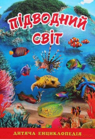 Underwater World Childrens Encyclopedia - Yulia Karpenko [KSIĄŻKA]