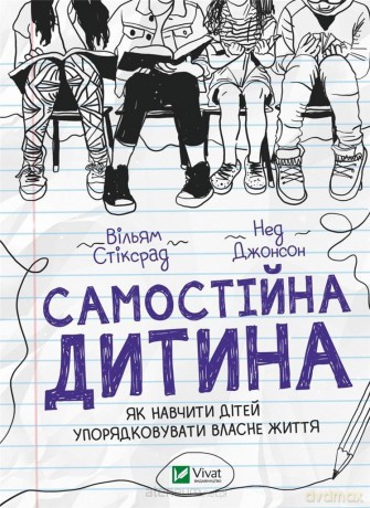 An independent child: how to teach UA - William Sticksrad, Ned Johnson [KSIĄŻKA]