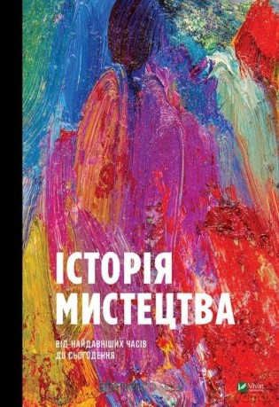History of art from ancient times.. UA [KSIĄŻKA]