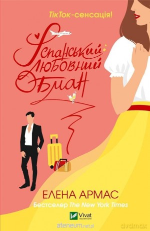 Spanish Love Deception UA - Elena Armas [KSIĄŻKA]