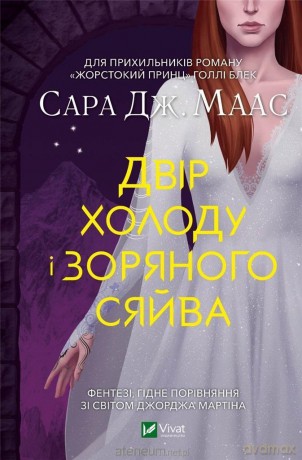 The yard of cold and starlight UA - Sara Maas [KSIĄŻKA]