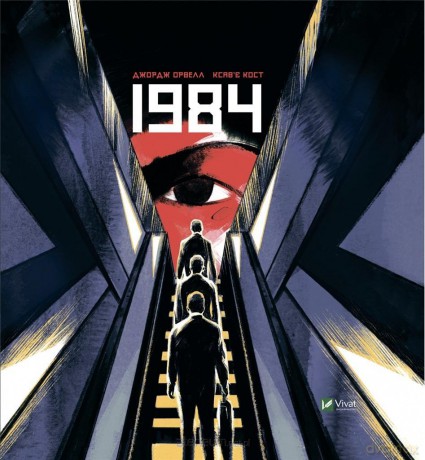 1984 UA - Orwell George, Xavier Cost [KSIĄŻKA]