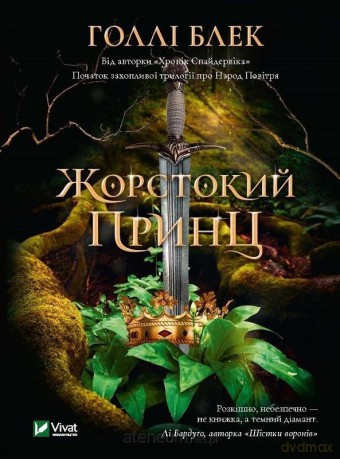 A cruel prince w. ukraińska - H. Black [KSIĄŻKA]