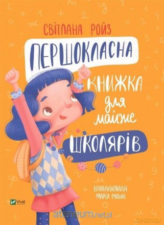A first-class book for almost schoolchildren UA - Svetlana Roiz [KSIĄŻKA]