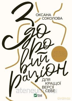 A healthy diet for a better version of yourself UA - O. Sokolova [KSIĄŻKA]