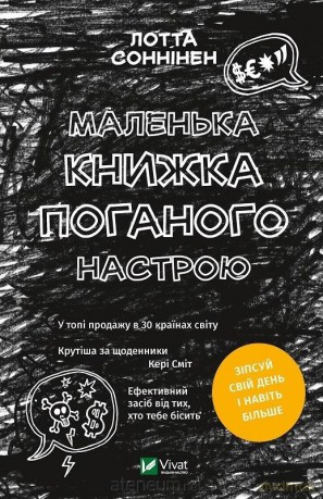 A little book of a bad mood w. ukraińska - L. Sonninen [KSIĄŻKA]